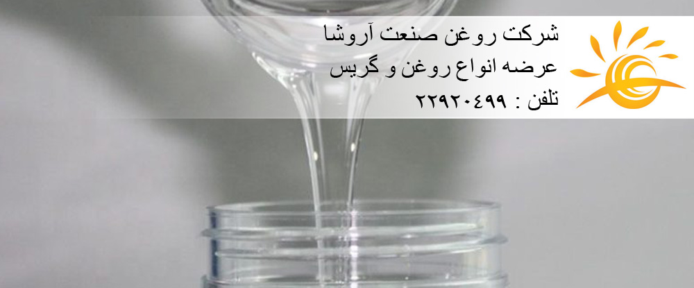 روغن حرارت سیلیکونی